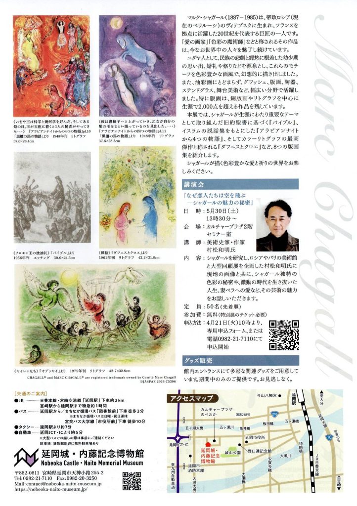 シャガール展　チラシ裏