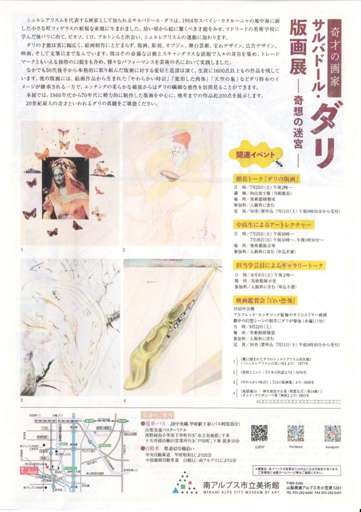 ダリ展　チラシ裏