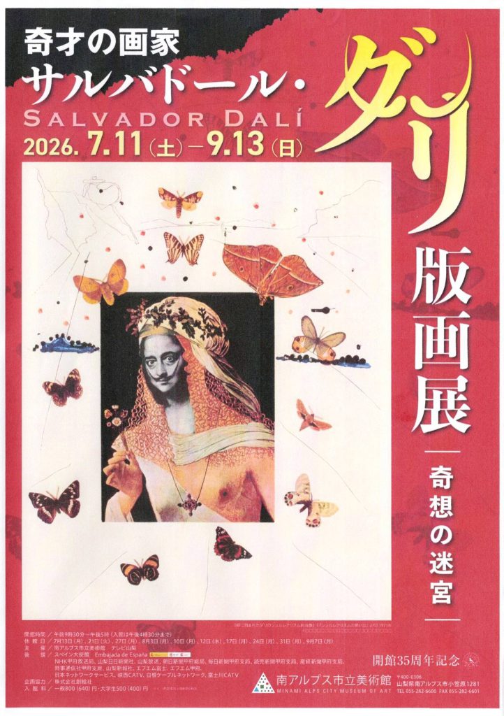 ダリ展_ポスター