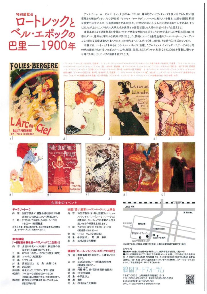ロートレック展　チラシ裏